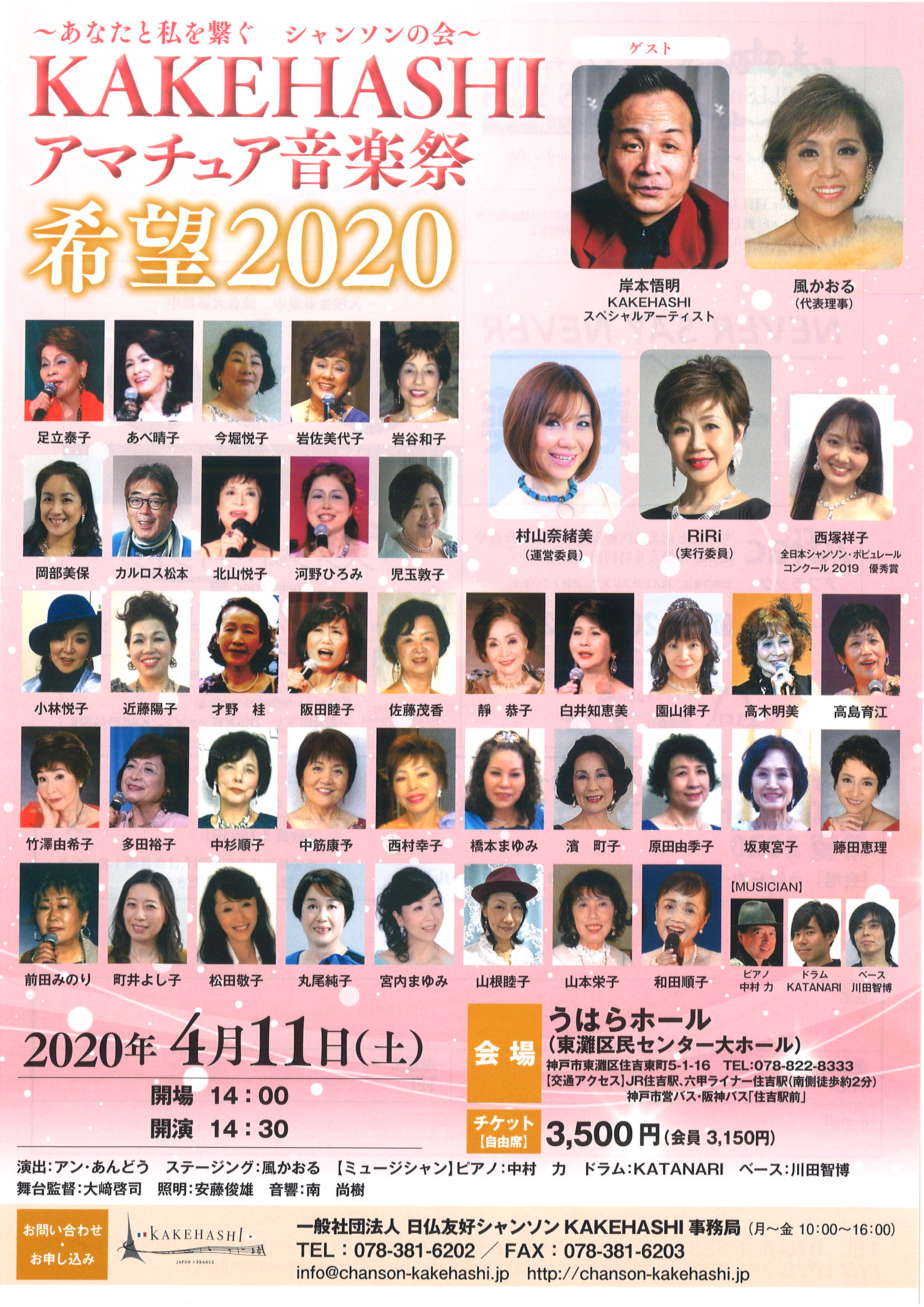 KAKEHASHIアマチュア音楽祭 希望2020.jpg